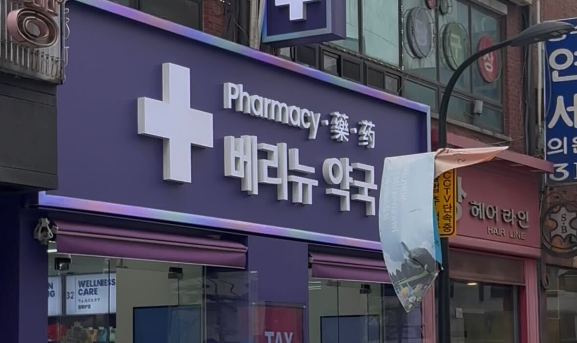 Best Seongsu Pharmacy