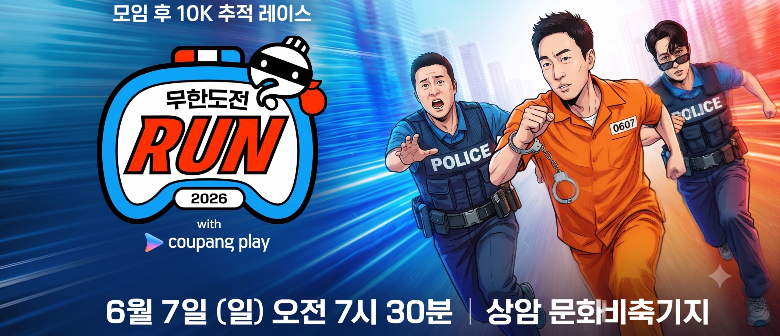 The Ultimate Infinite Challenge RUN 2026 Guide