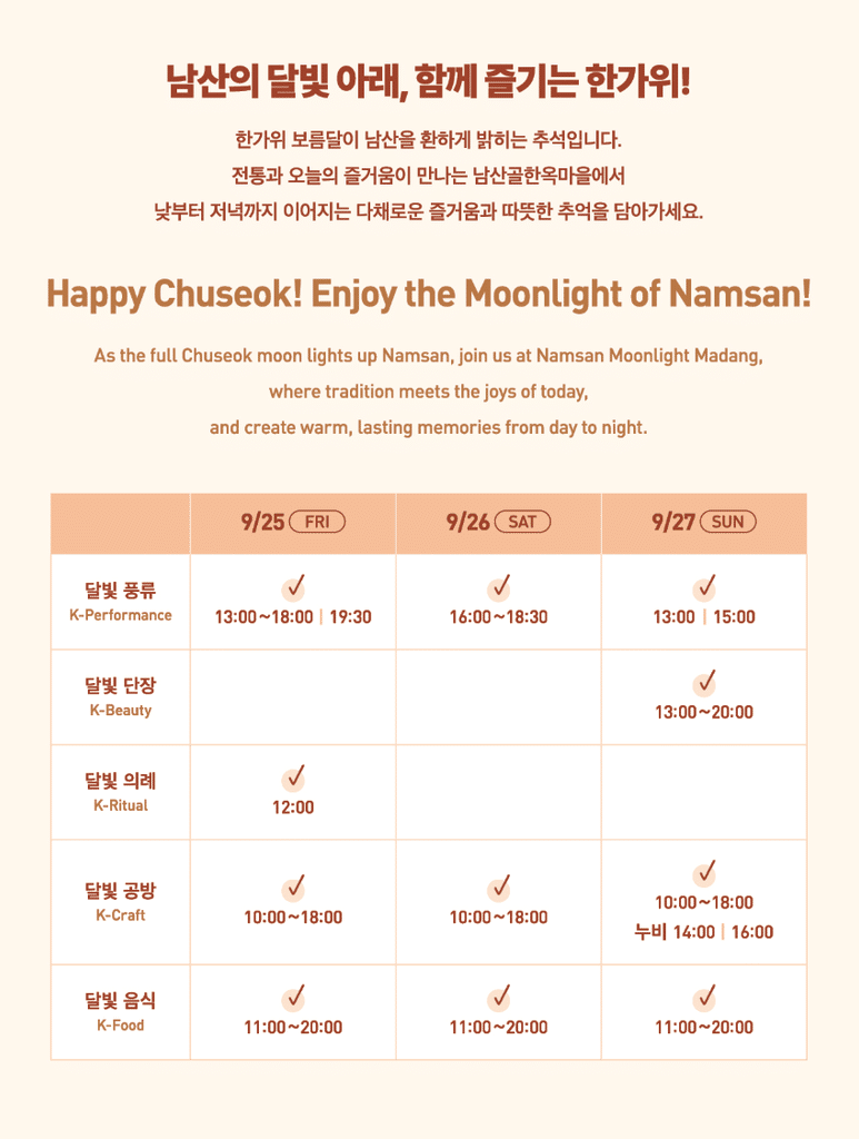 Namsangol Chuseok Festival
