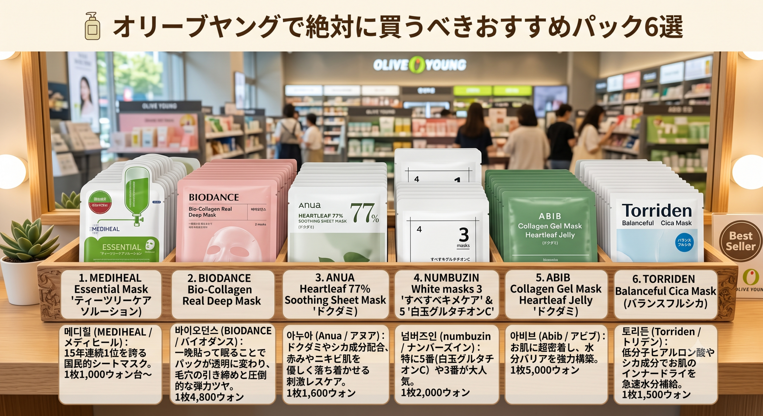 韓国 パック おすすめ