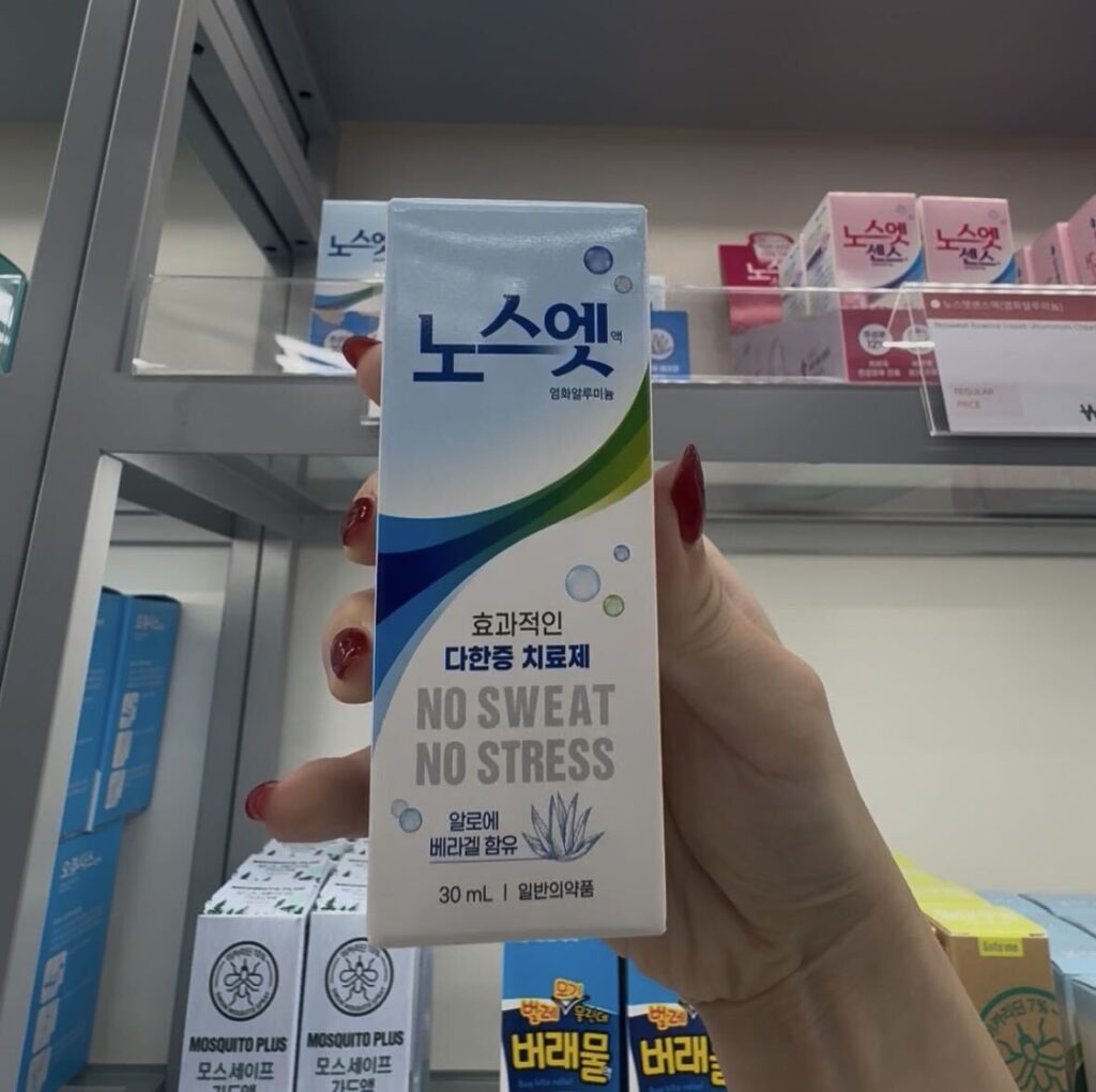 脇汗 対策