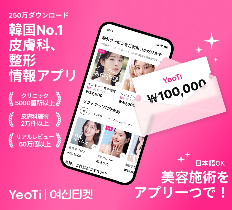 韓国美容施術ランキング