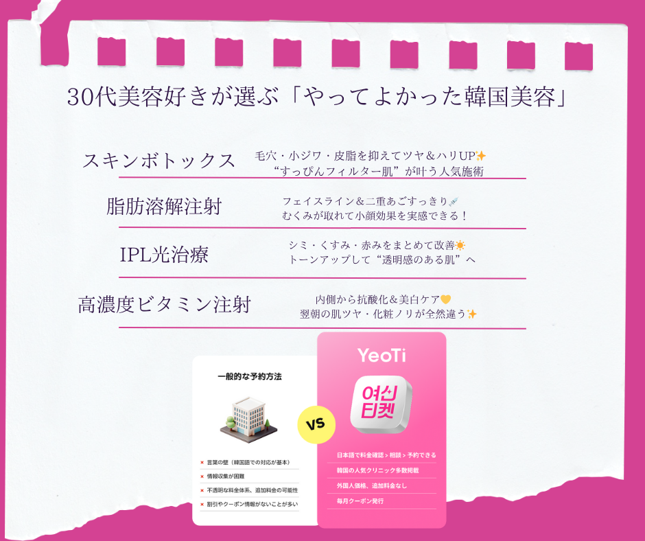 30代美容好きが選ぶ！やってよかった韓国美容4選
