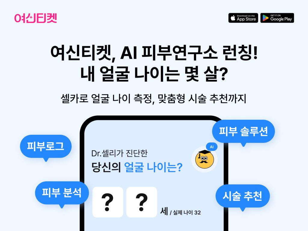 여신티켓 피부연구소