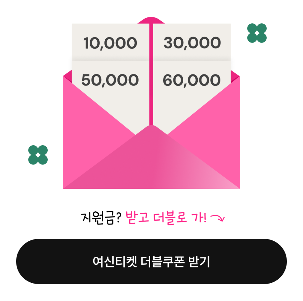 01 여신티켓지원금