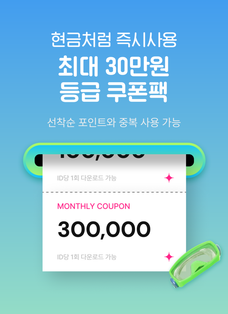 02 월간쿠폰팩 7월교체 ver. 2