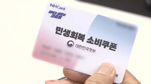 민생회복 소비쿠폰 2차 피부과 지원금 15만원
