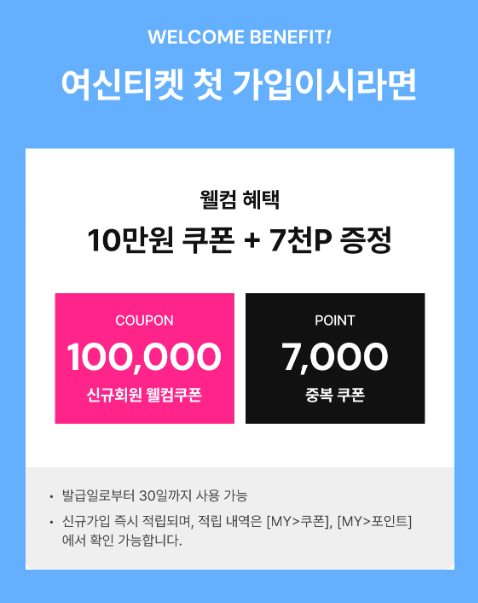여신티켓 신인혜택