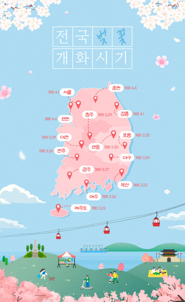 전국 벚꽃 개화 시기