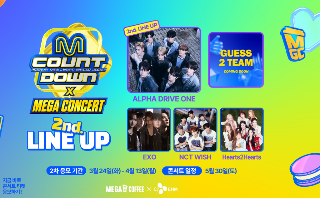 "커피 마시고 엑소(EXO) 보러 가자!" 2026 메가MGC커피 x Mnet 메가콘서트 완벽 가이드 2 屏幕截图 2026 03 30 105053