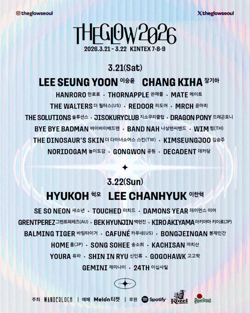 더 글로우 2026의 전체 아티스트 라인업 총 38팀이 공개되었습니다. 세 개의 홀 세 개의 스테이지. 확장된 공간 아래 더 많은 아티스트를 비출 THE GLOW 202