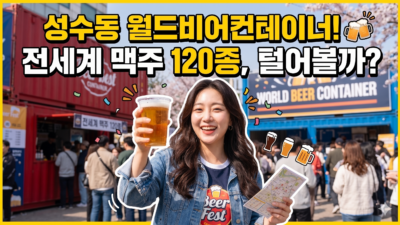 월드비어컨테이너