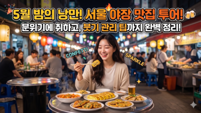 서울 야장 맛집