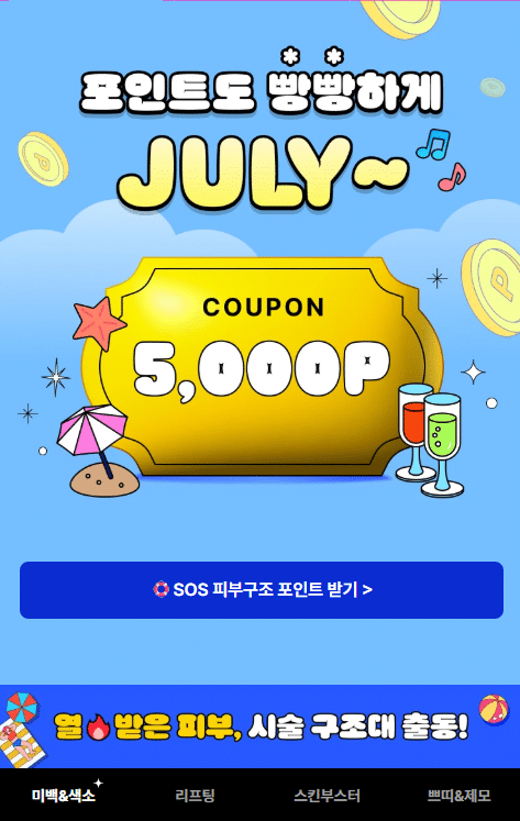 여름 지나 칙칙해진 얼굴, 저절로 하얘질까? 맑은 톤을 되찾는 '화이트닝' 완벽 가이드 4 image 9