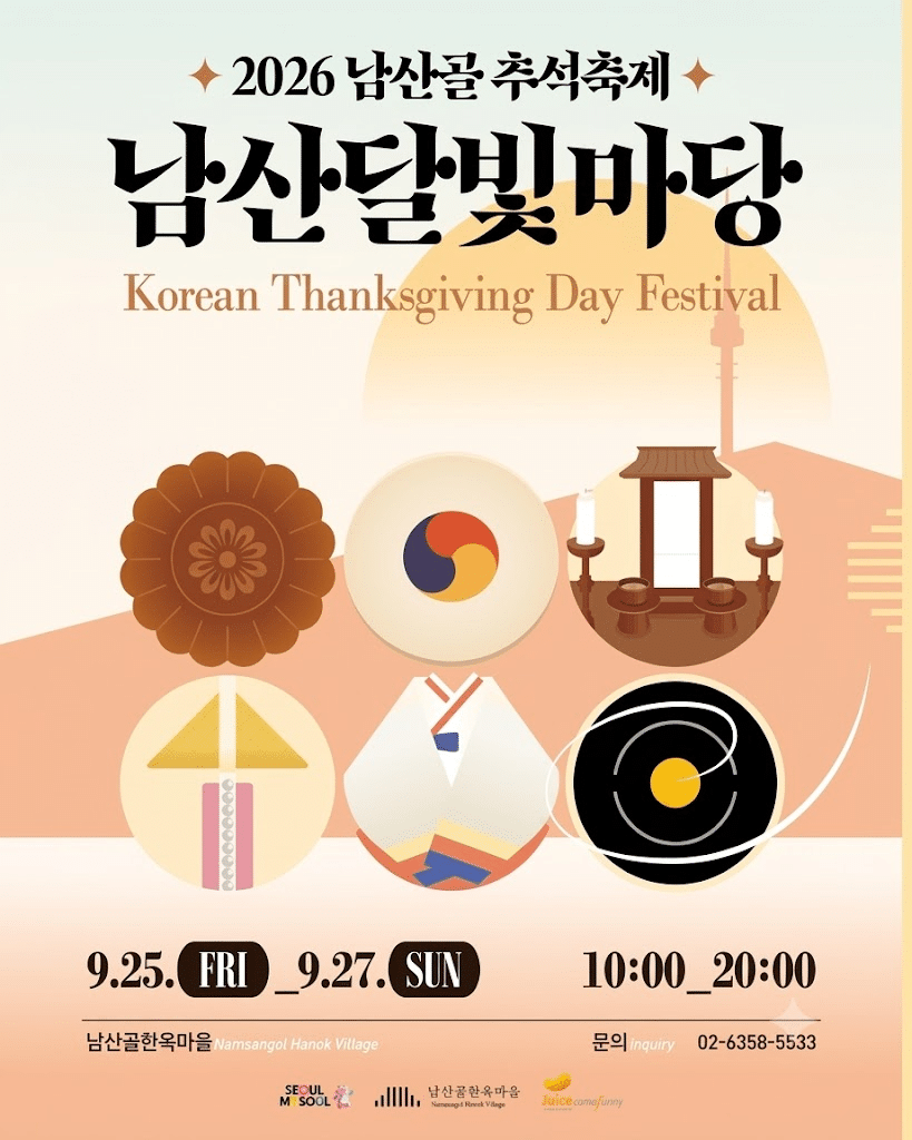 남산골 추석축제