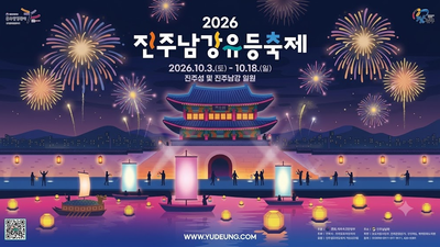진주남강유등축제 가을 밤하늘을 화려하게 수놓는 16일간의 빛의 제전과 개천예술제·KDF 완벽 가이드