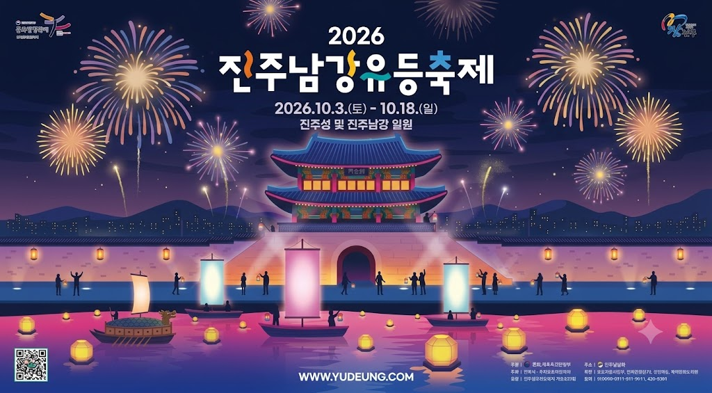 진주남강유등축제 가을 밤하늘을 화려하게 수놓는 16일간의 빛의 제전과 개천예술제·KDF 완벽 가이드