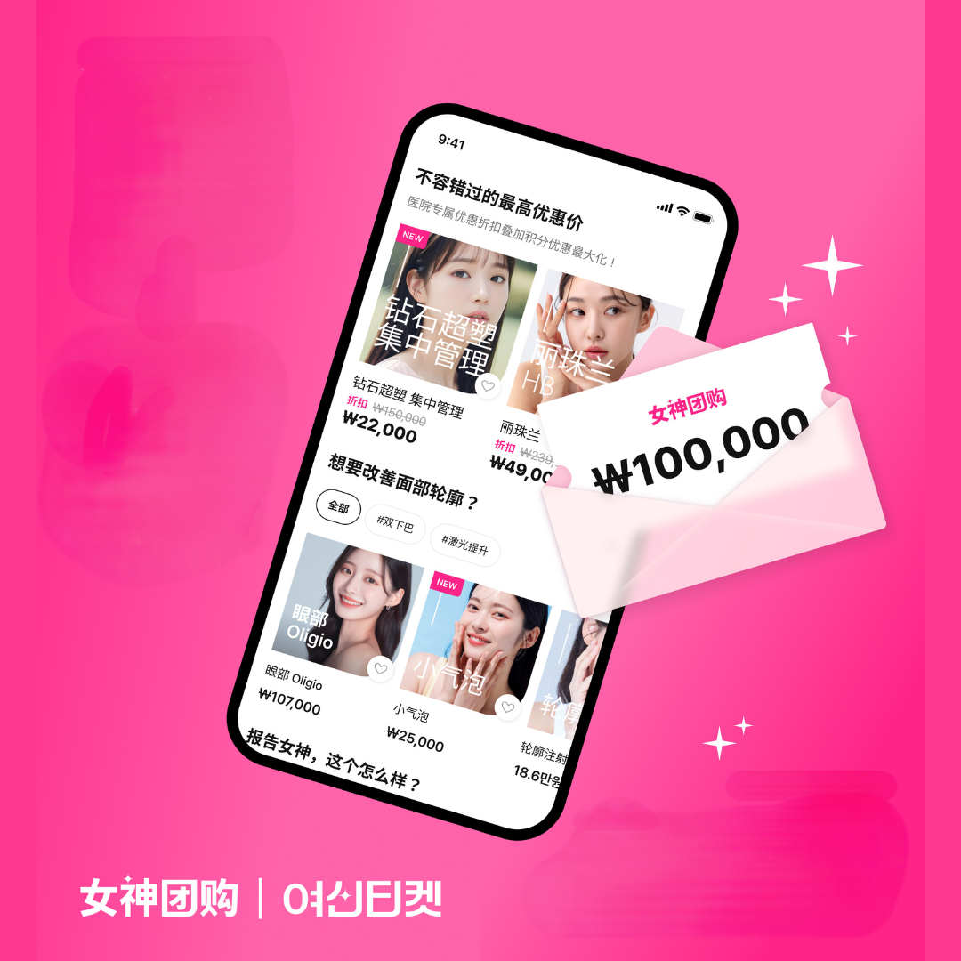 女神团购APP1