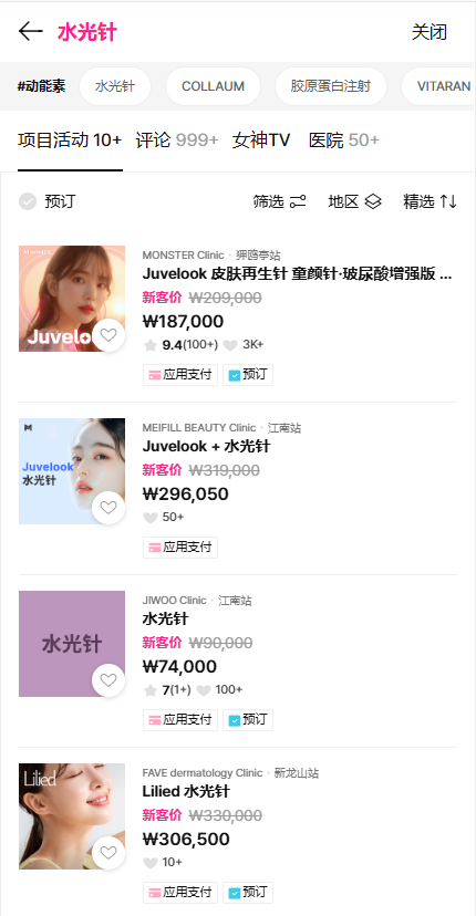 韓國皮膚管理TOP5項目盤點|想要韓劇女主同款好皮膚,來這裏就對了! 1 image 16