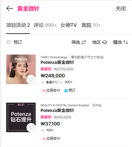 韓國皮膚管理TOP5項目盤點|想要韓劇女主同款好皮膚,來這裏就對了! 2 image 17