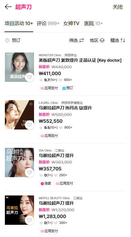 韓國皮膚管理TOP5項目盤點|想要韓劇女主同款好皮膚,來這裏就對了! 3 image 18