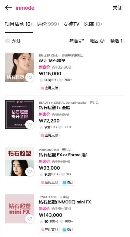 韓國皮膚管理TOP5項目盤點|想要韓劇女主同款好皮膚,來這裏就對了! 5 屏幕截图 2025 05 21 165239
