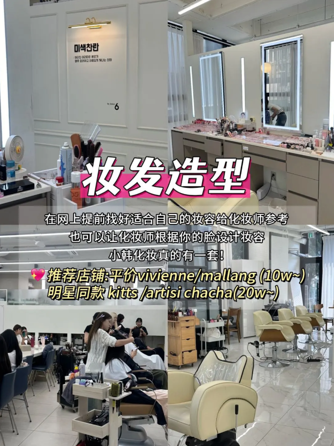 韓國變美四件套全攻略|赴韓變美必打卡清單 5 image 3