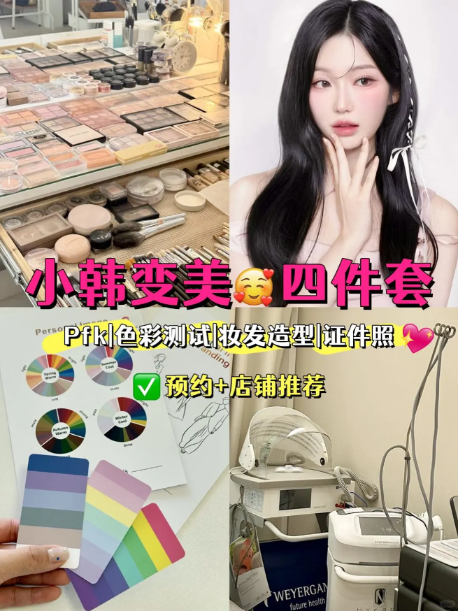 韓國變美四件套全攻略|赴韓變美必打卡清單 2 image