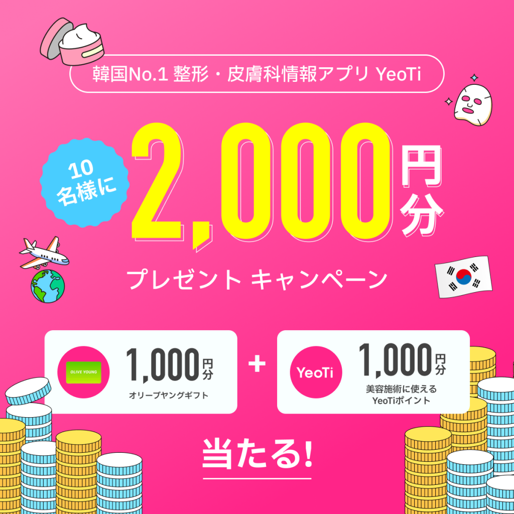 オリーブヤングギフト券