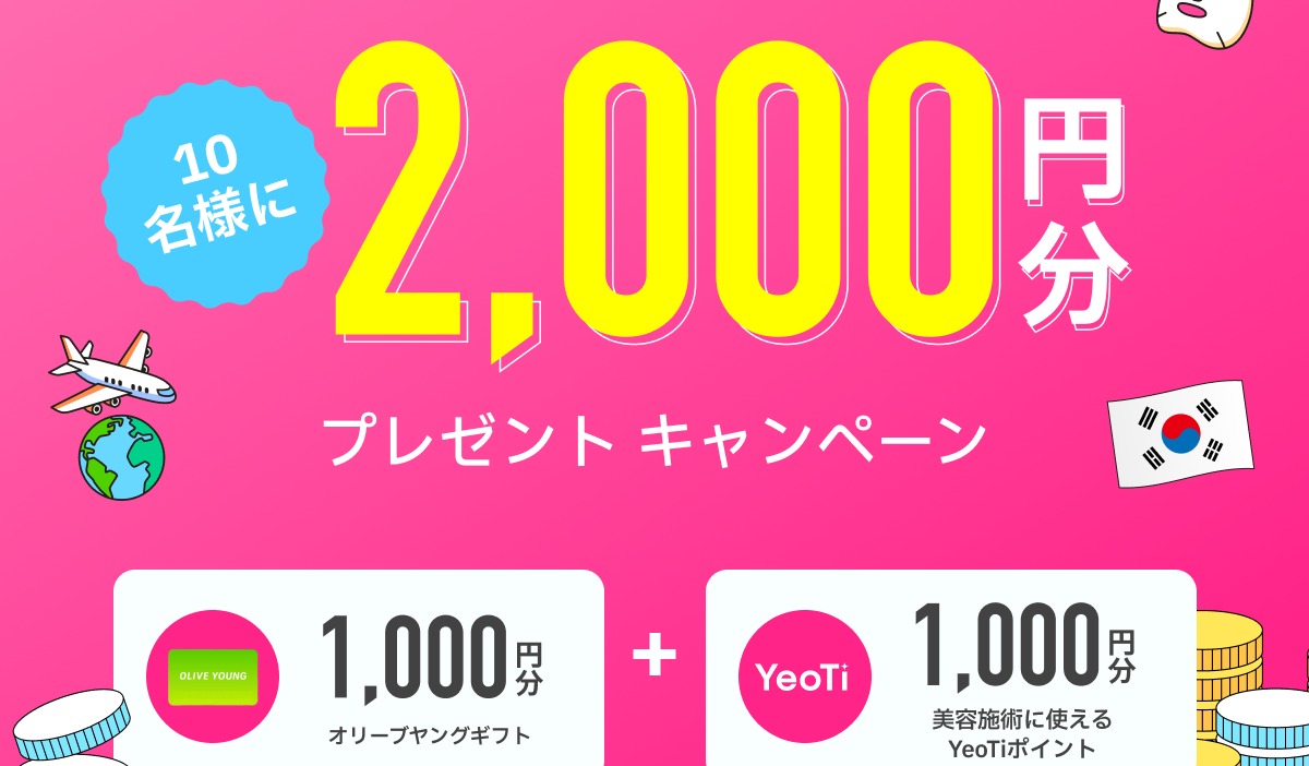 オリーブヤングギフト券