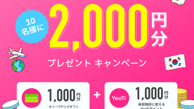 オリーブヤングギフト券