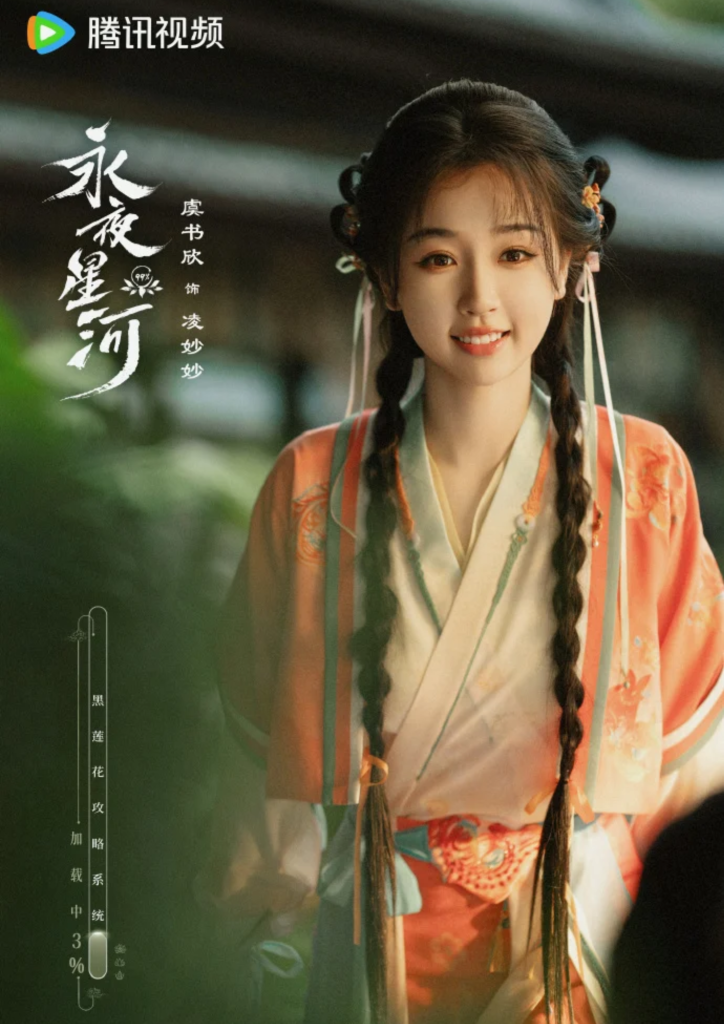 永夜星河虞书欣美貌大获好评!深度扒1扒如何脱离普女赛道! 3 未命名的设计 6