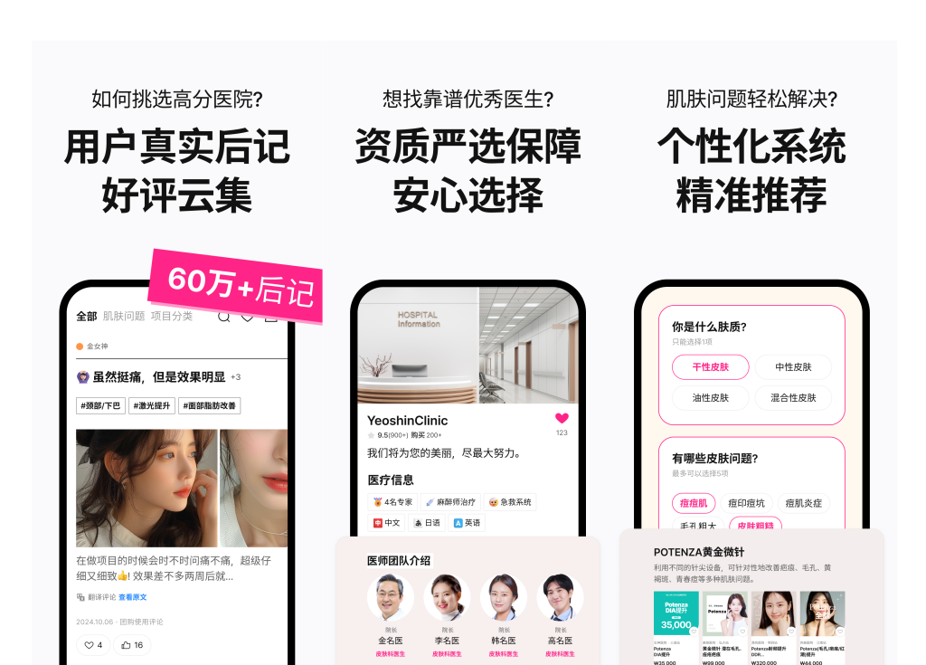 什么是女神团购YeoTi?如何下载?赴韩医美前做功课的必备APP!不怕被坑冤大头! 3 Frame 630207