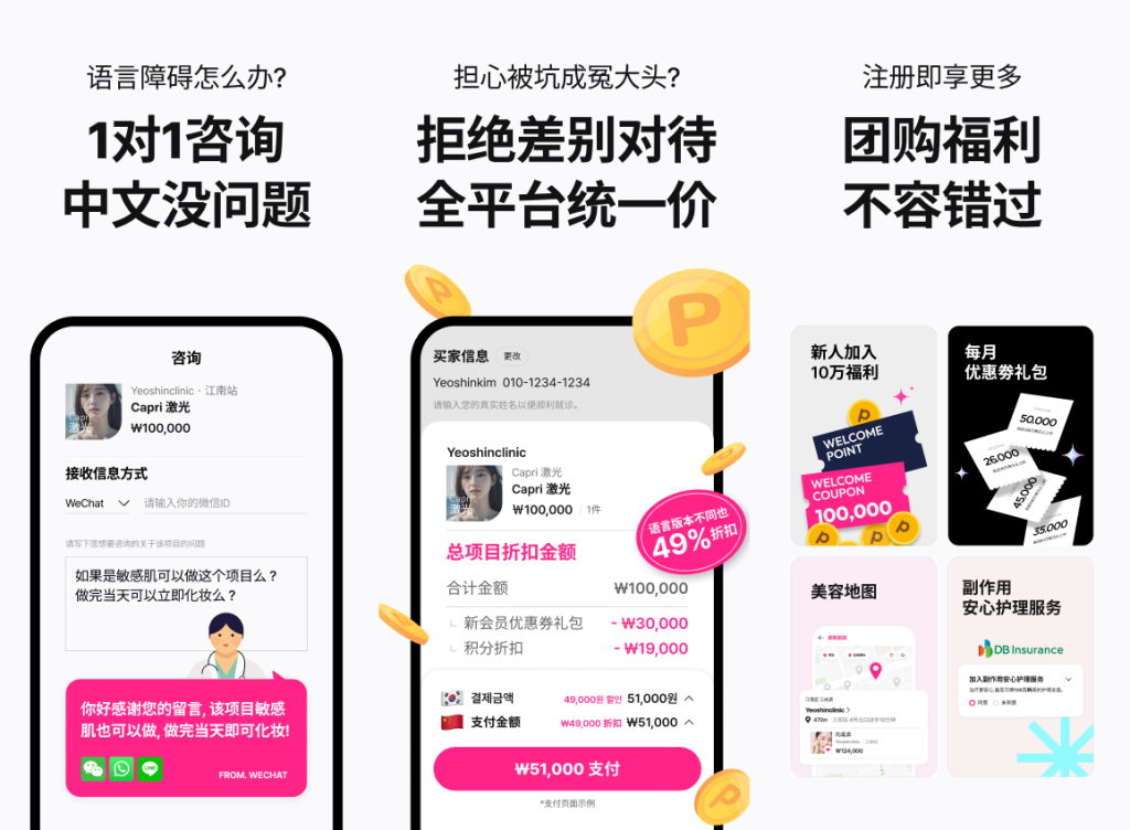 什么是女神团购YeoTi?如何下载?赴韩医美前做功课的必备APP!不怕被坑冤大头! 4 屏幕截图 2024 12 18 135357