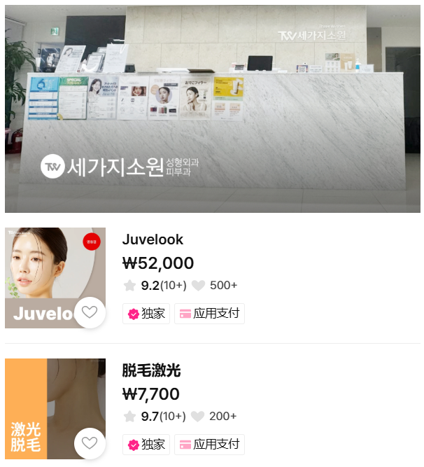 2025去韓國做醫美選哪家?明洞人氣醫美診所4選|觀光客友善&評價高 4 屏幕截图 2025 04 17 150020