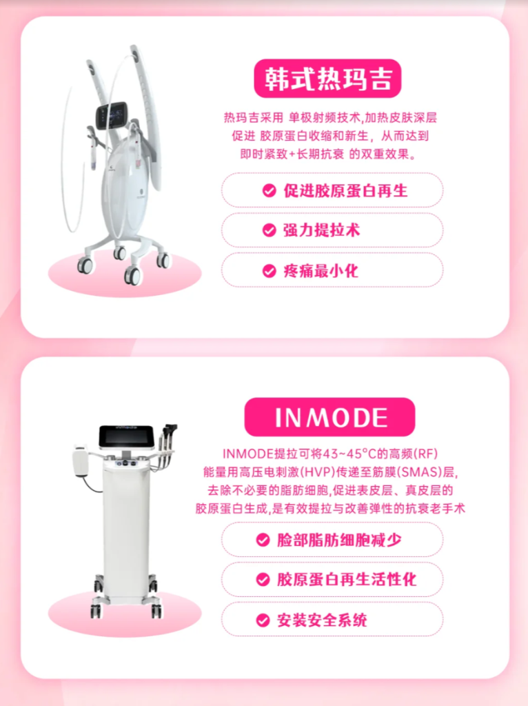 韓國2025醫美指南:ONDA、美版超聲刀、InMode、熱瑪吉全方位對比 4 屏幕截图 2025 09 03 164114