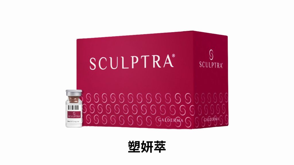 舒顏萃Sculptra